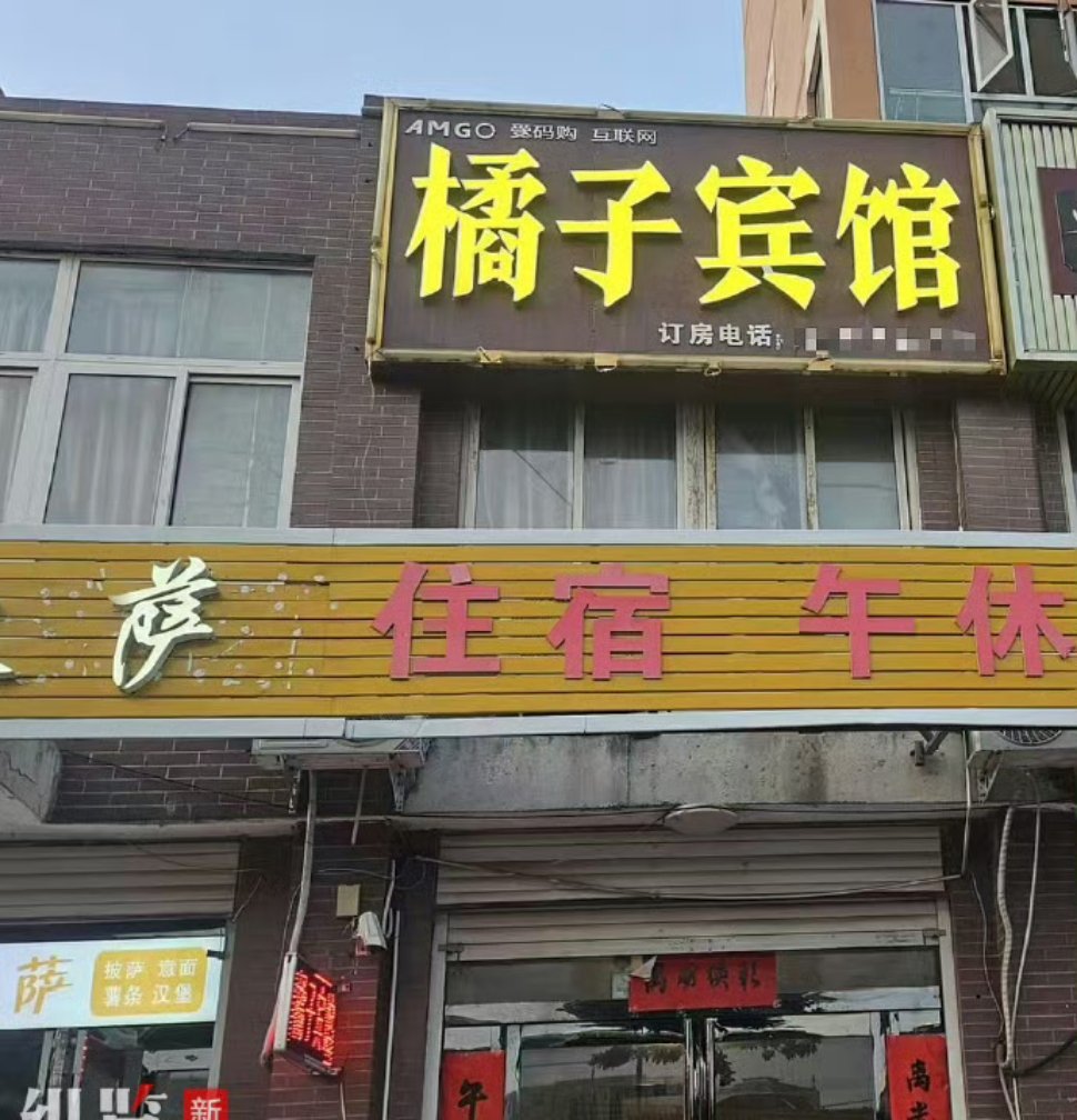“橘子宾馆”被“桔子酒店”提告侵权。红星新闻