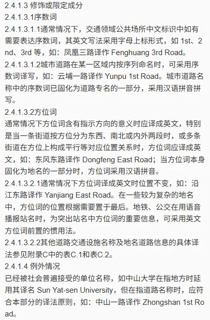 廣州公布最新版的公共場所英文標識規範。南方都市報
