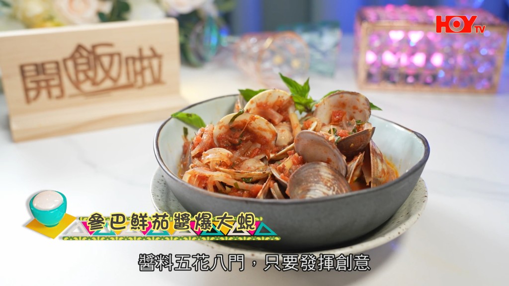 最近楊國基在HOY TV節目《開飯啦》教煮「參巴鮮茄醬爆大蜆」。