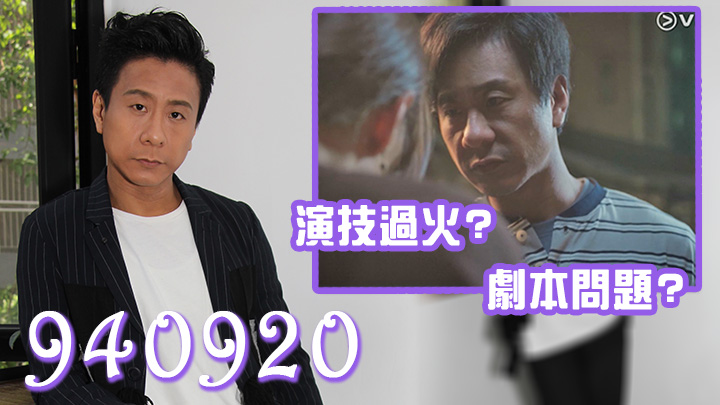 估唔到朱栢康身為實力派,都有人質疑佢演技。
