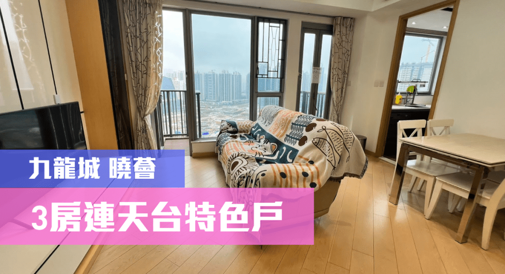 九龍城曉薈一個頂層連天台放盤,實用面積700方呎,最新叫價1600萬。