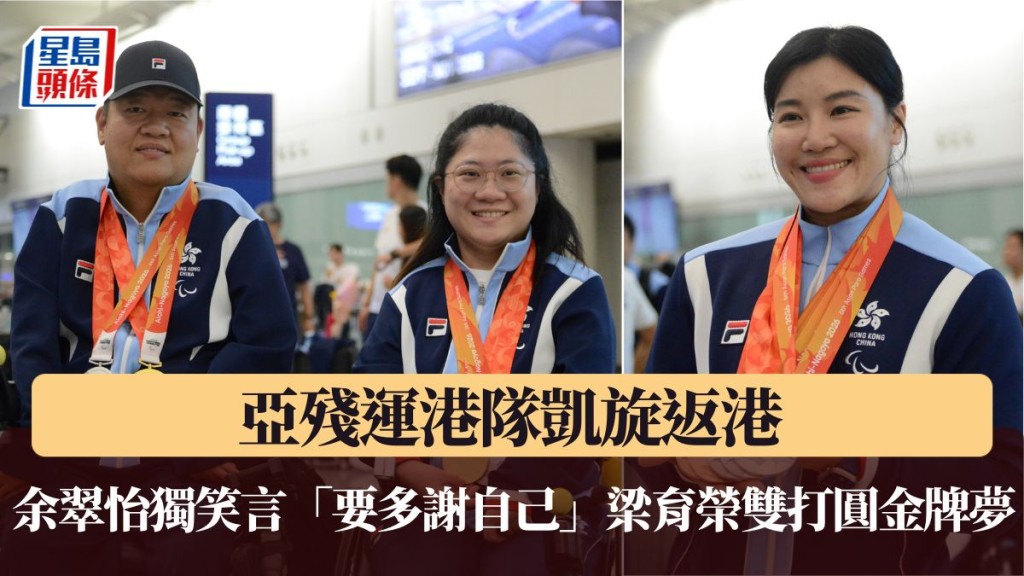 余翠怡獨攬六牌笑言「要多謝自己」 梁育榮雙打圓金牌夢