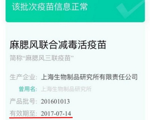 商洛市政府稱,僅「麻腮風」疫苗批號資料登記錯誤。網圖