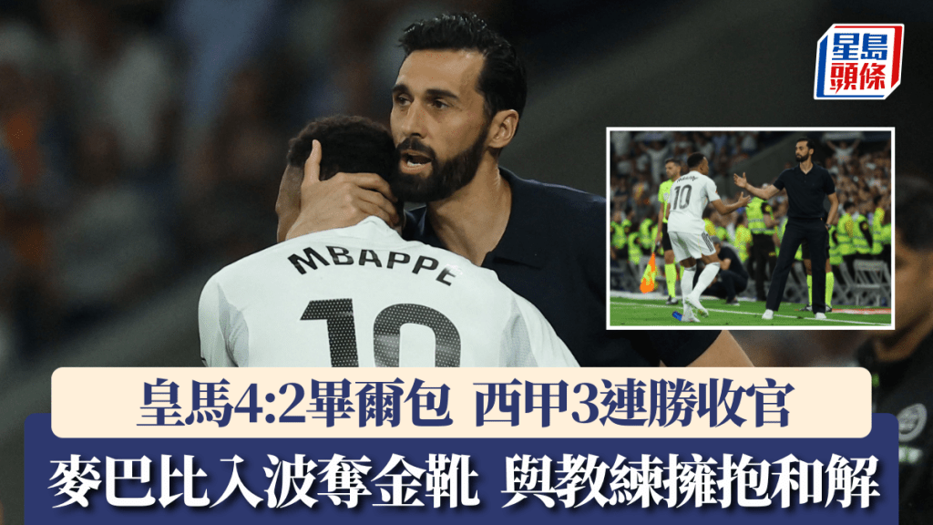 麥巴比入波奪金靴，與教練擁抱和解。路透社