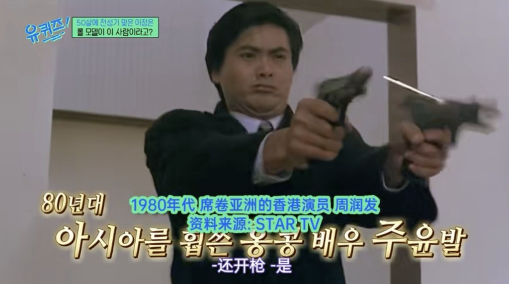 李姃垠大讚發哥在《英雄本色》開槍好有型。 李姃垠大讚發哥在《英雄本色》開槍好有型。