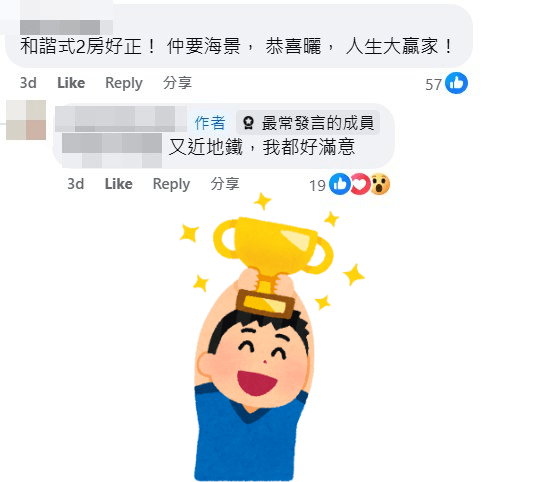 网民：恭喜晒，人生大赢家！fb「公屋讨论区 - 香港facebook群组」截图