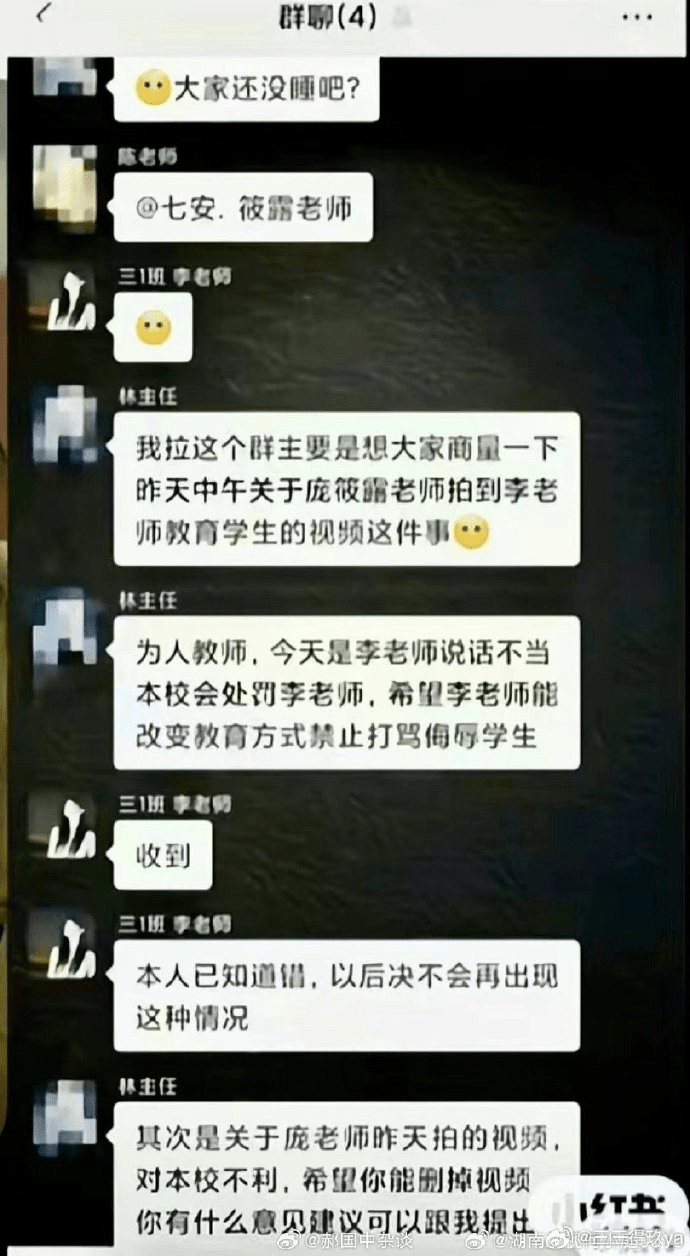 網傳截圖顯示，有林姓老師稱，拉群想跟人商量「關於龐姓老師拍到李老師教育學生的視頻這件事」。
