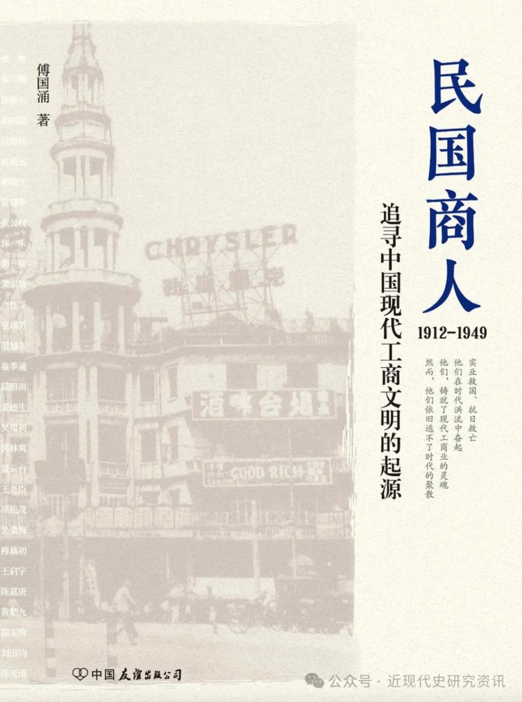 傅國湧的作品多涉中國百年言論史和知識分子的故事。微信公眾號「近現代史研究資訊」 傅國湧的作品多涉中國百年言論史和知識分子的故事。微信公眾號「近現代史研究資訊」