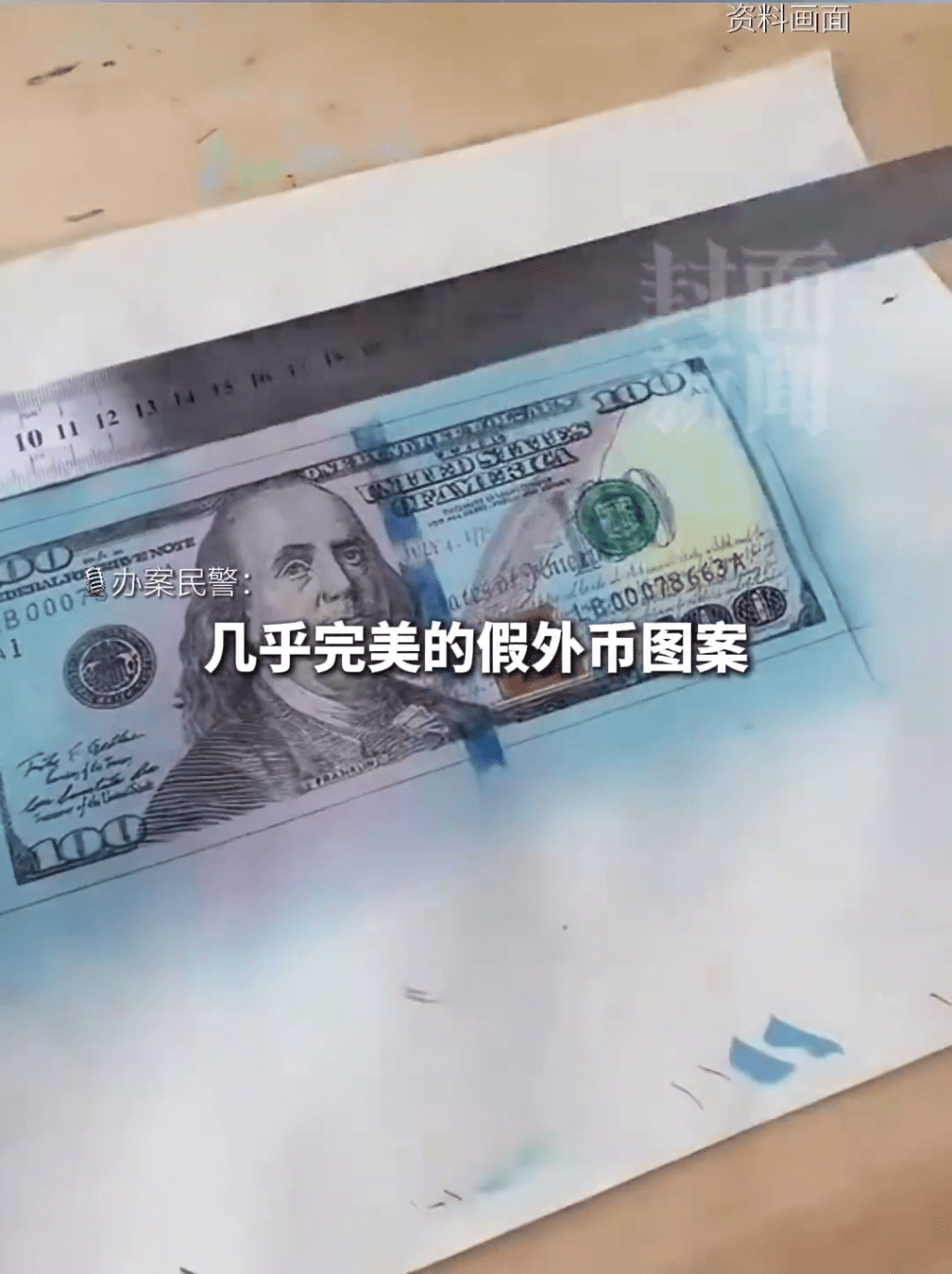 該偽鈔集團製作的偽鈔據稱能「騙過驗鈔機」。