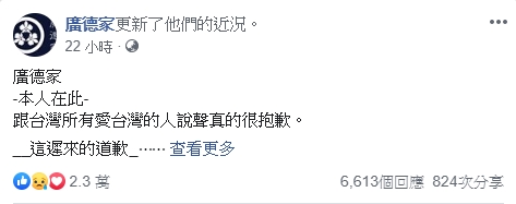 老闆深夜發文道歉。facebook