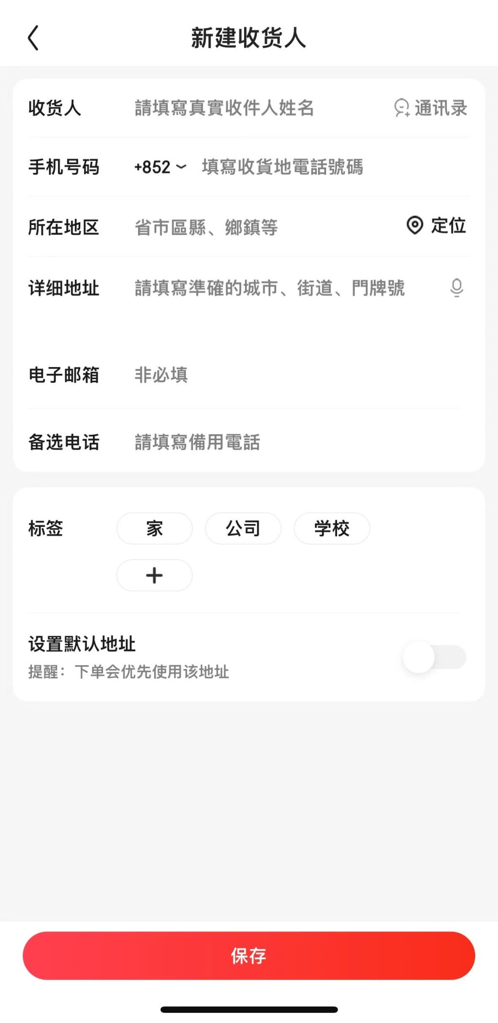 5. 填写收货人，必须填写香港地址或之后选择香港自取点