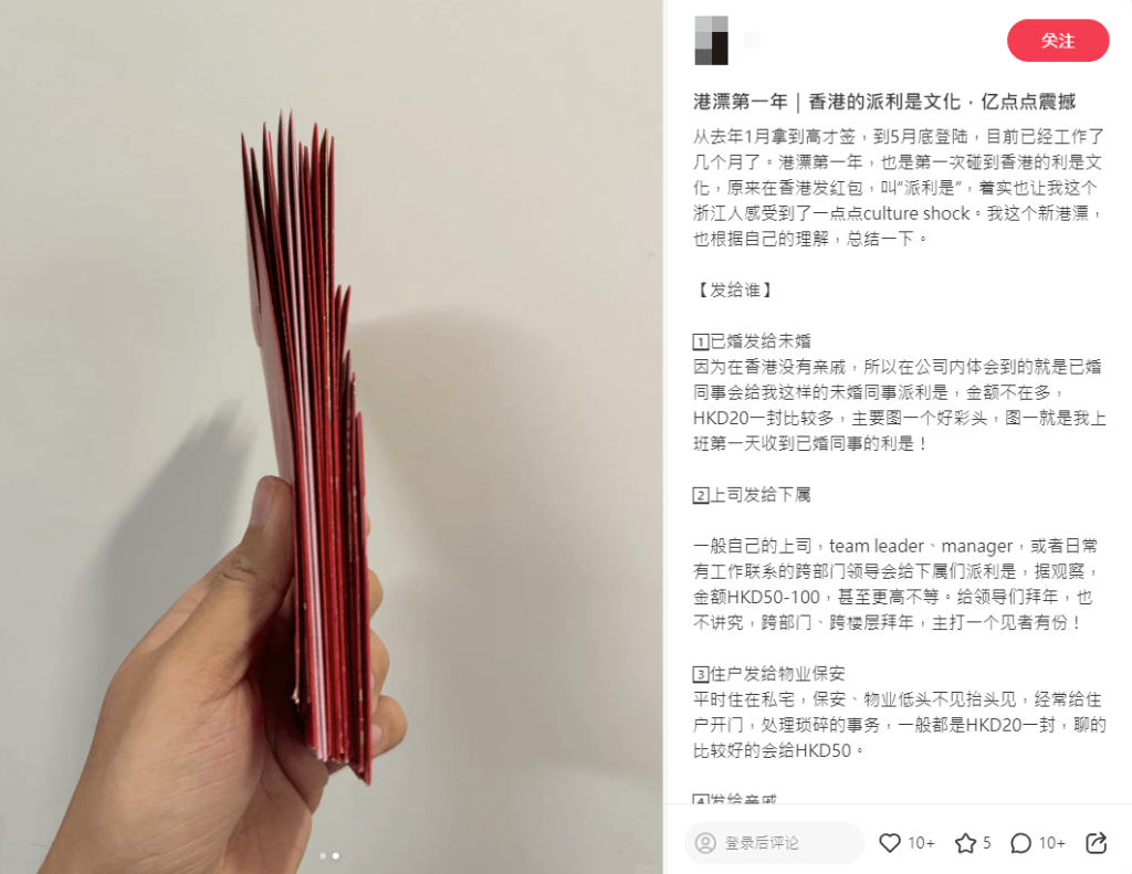 亦有獲高才通簽證的內地網民在「小紅書」分享自己在香港首次體驗利是文化。網上圖片
