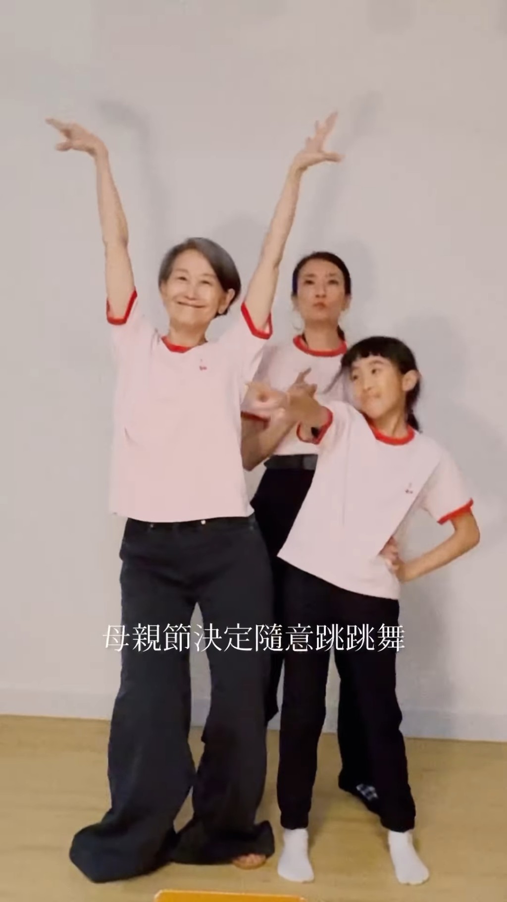 剛過去的母親節，張新悅與媽媽及三女Leah一齊拍片跳舞。