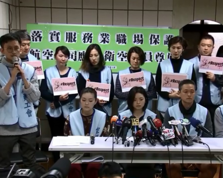 桃園空服員職業工會今下午召開記者會。網圖