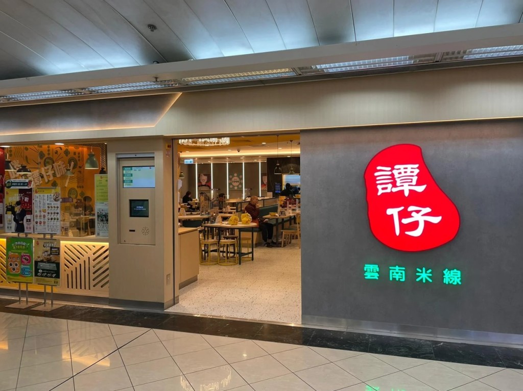 涉事食肆為譚仔雲南米線啟田商場分店。（領展網站圖片）