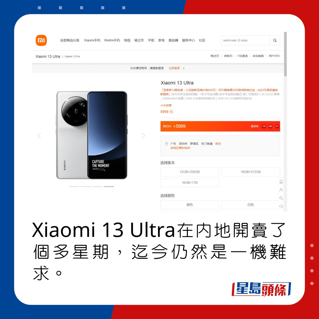 Xiaomi 13 Ultra在內地開賣了個多星期，迄今仍然是一機難求。