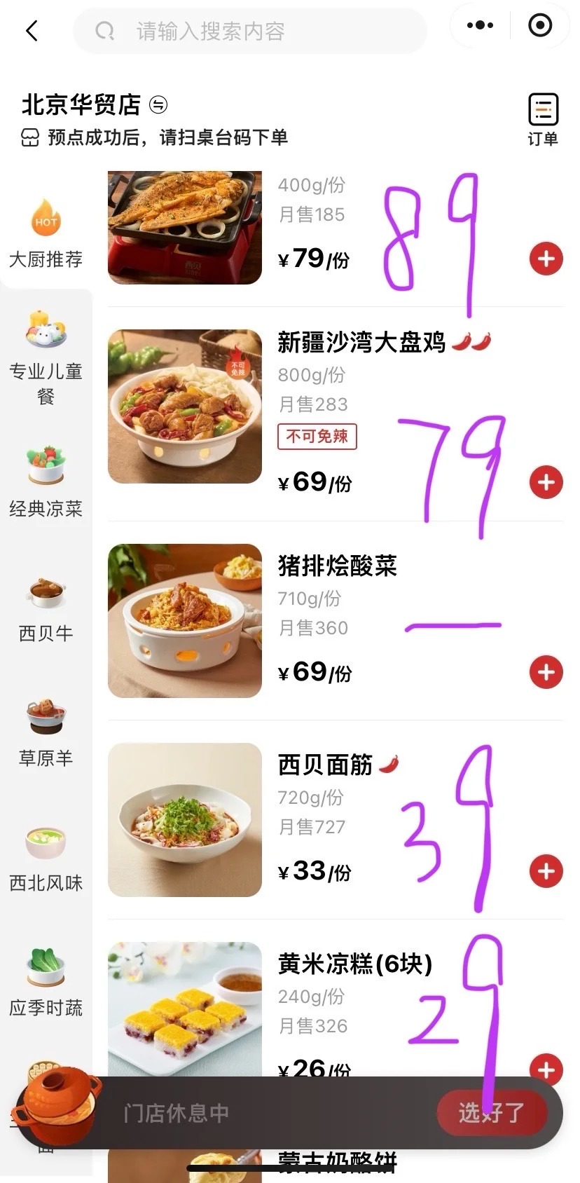 西貝近期將40款產品減價。小紅書＠choco