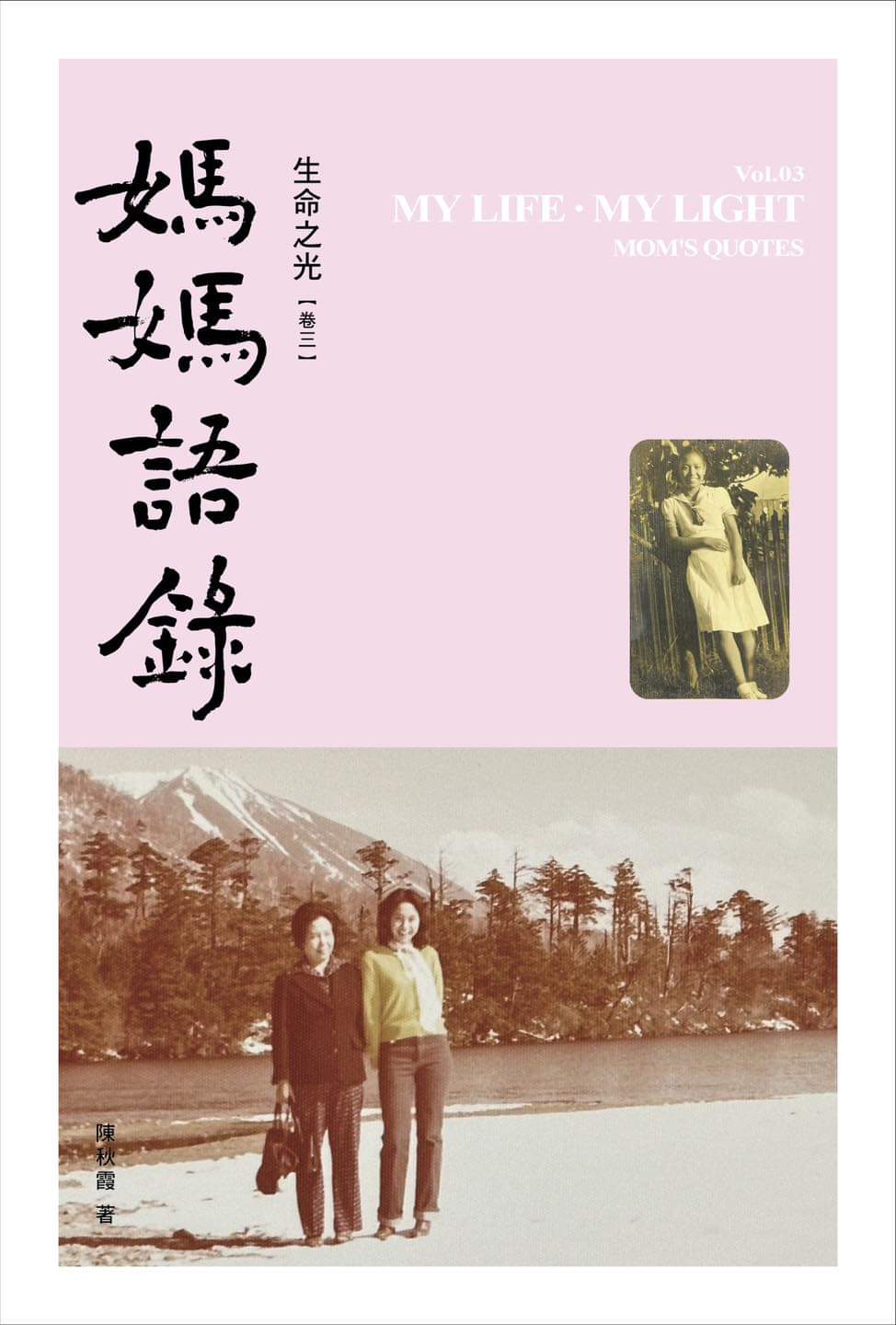 出書紀念入行50周年及故母百歲冥壽。