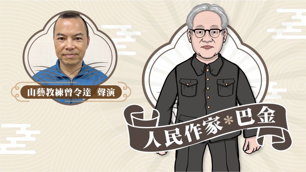 星聲講故事2025|人民作家 巴金
