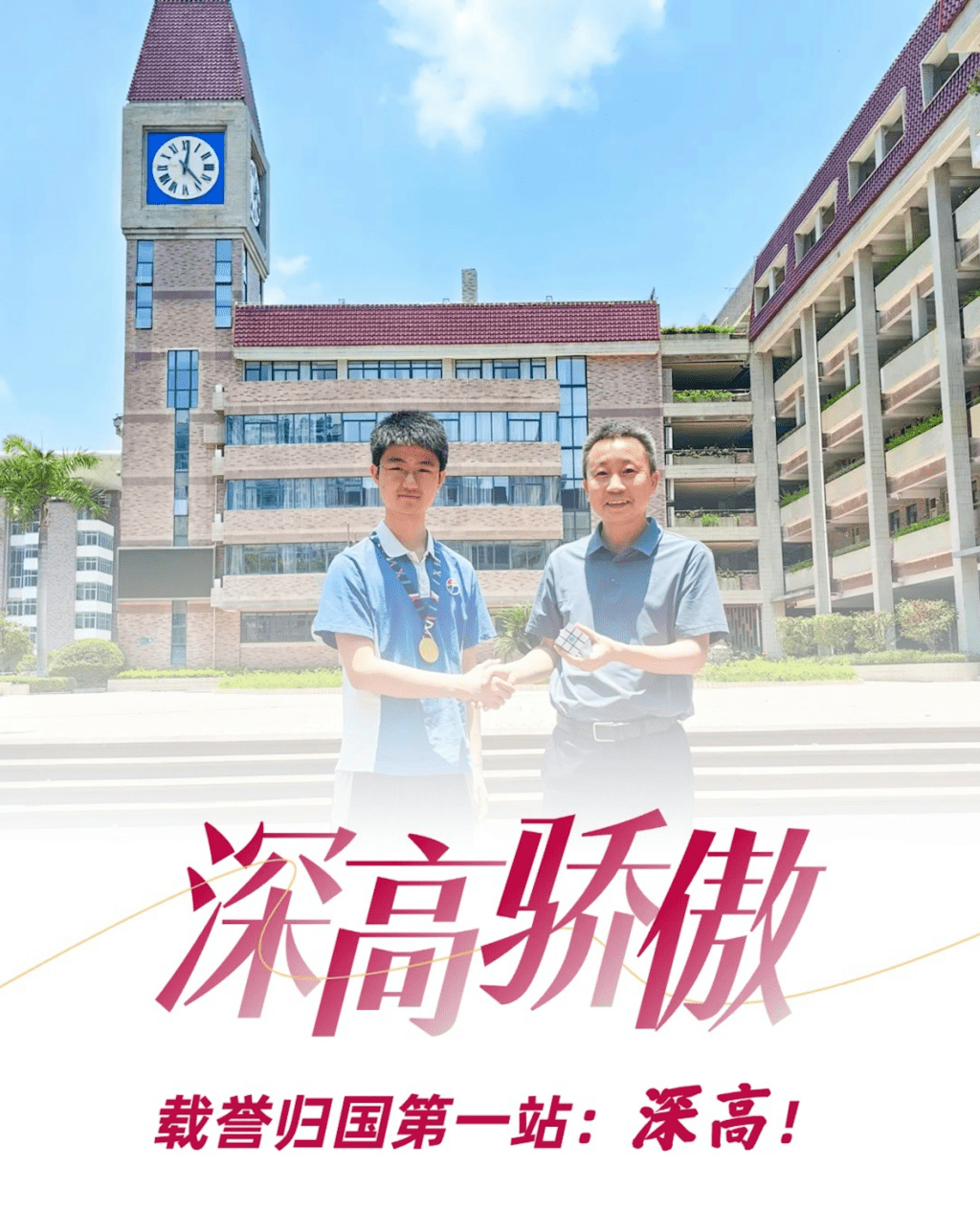 深圳高級中學集團以傅思敏在國際奧賽奪金宣傳。深圳高級中學集團微信公眾號