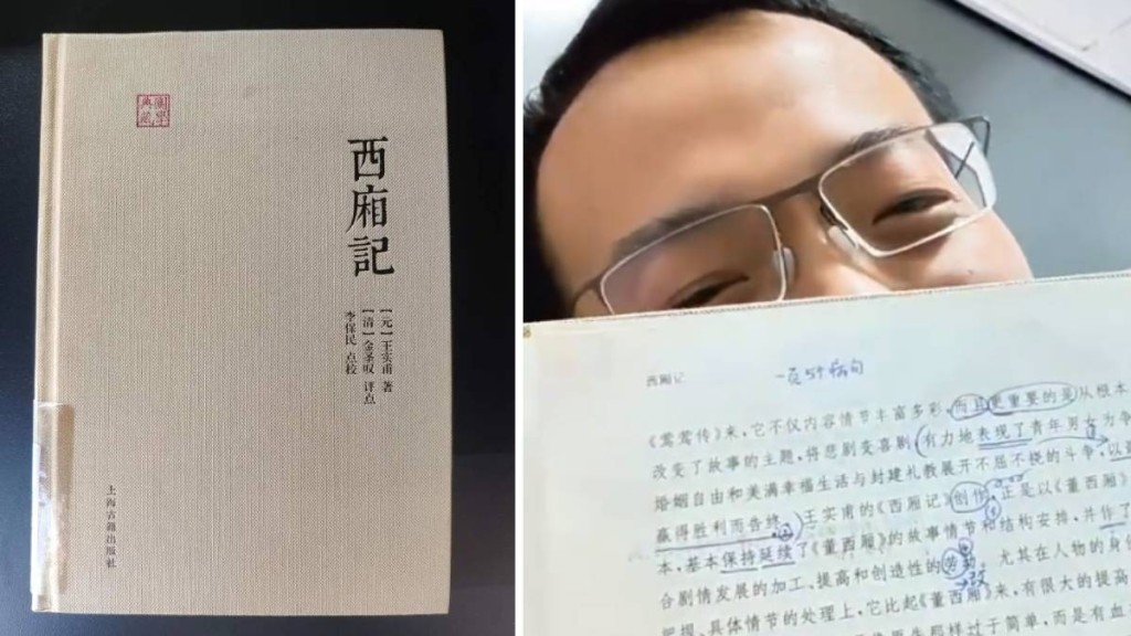 上海古籍出版社的《西廂記》被發現逾300項錯誤。杭州網／極目新聞