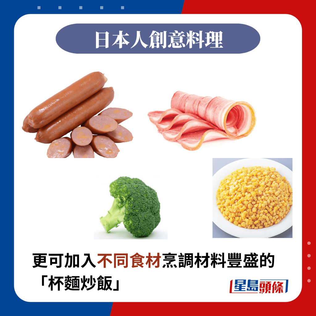 更可加入不同食材烹調材料豐盛的「杯麵炒飯」