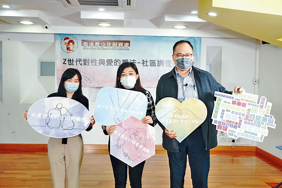 調查發現,青少年在戀愛關係較重視「彼此關愛」,建議當局更新性教育內容。