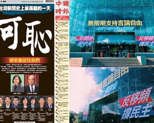《中國時報》刊頭版全頁批評關閉中天新聞台不公平。
