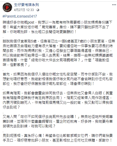 一名育有特殊兒童的港媽就發文,指自己亦曾帶同5歲的兒子進入女廁,但不時被旁人以言語侮辱。網圖