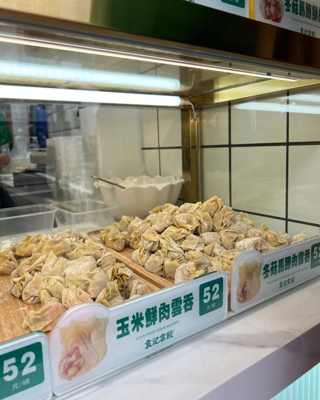 袁记云饺亦有售卖生云吞及饺子，让市民买回家再自行烹煮食用。袁记云饺facebook图片