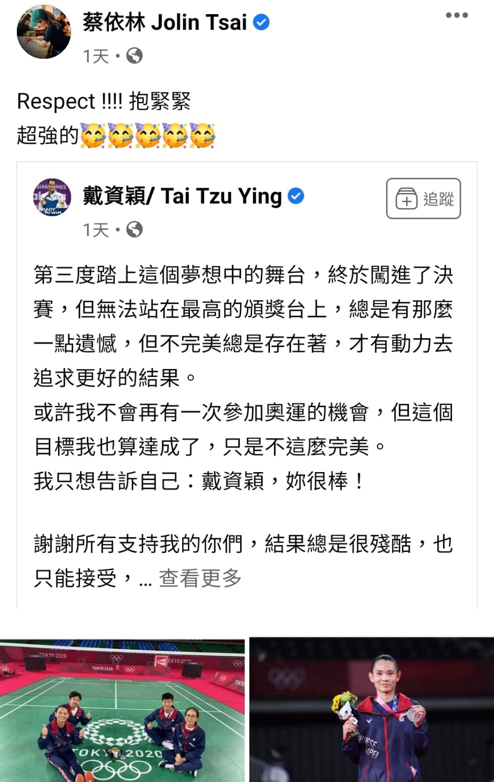 Jolin稱讚台灣羽毛球選手戴資穎實力超強。