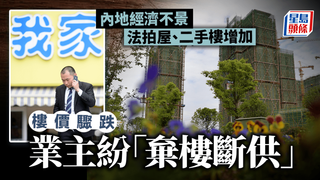 內地樓價下跌,業主損失慘重。 新華社