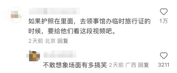 事主惨失护照，网友幽默安慰。 红星新闻