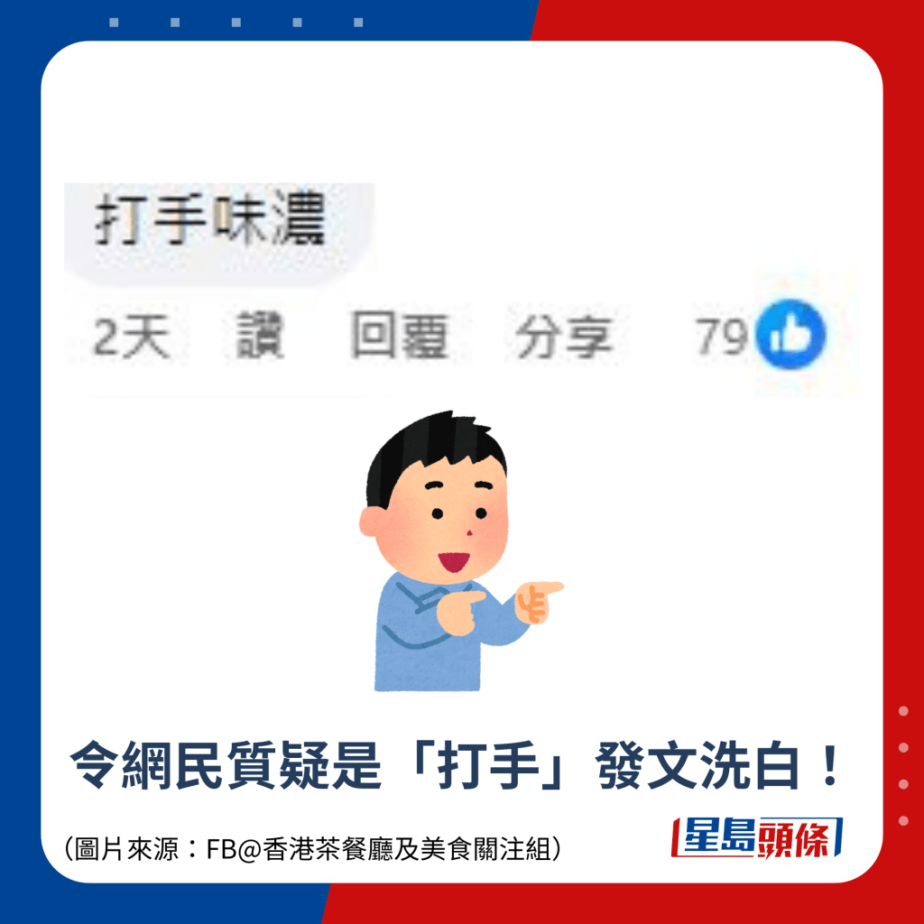 令網民質疑是「打手」發文洗白！