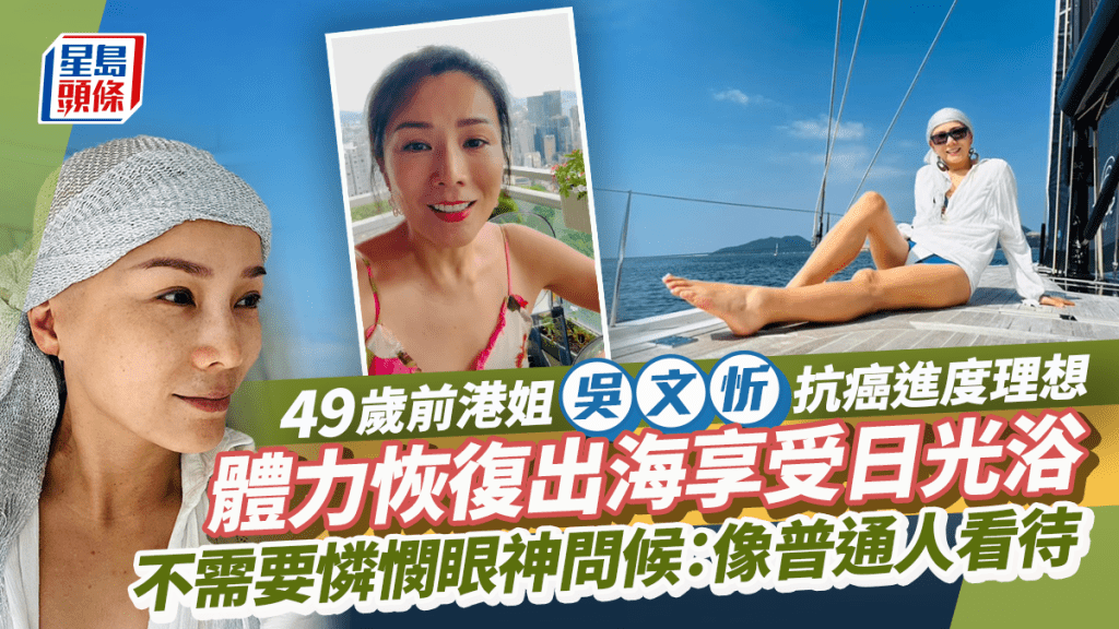 49歲前港姐吳文忻抗癌恢復體力即出海聚會   舉杯祝酒大晒水著享受日光浴