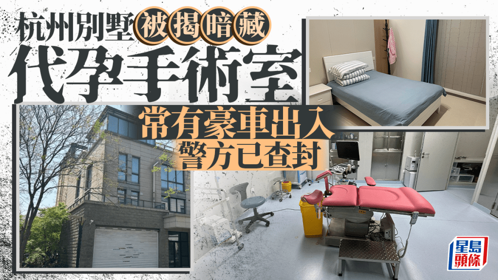 杭州別墅區被揭發暗藏胚胎移植手術室。微博@上官正義