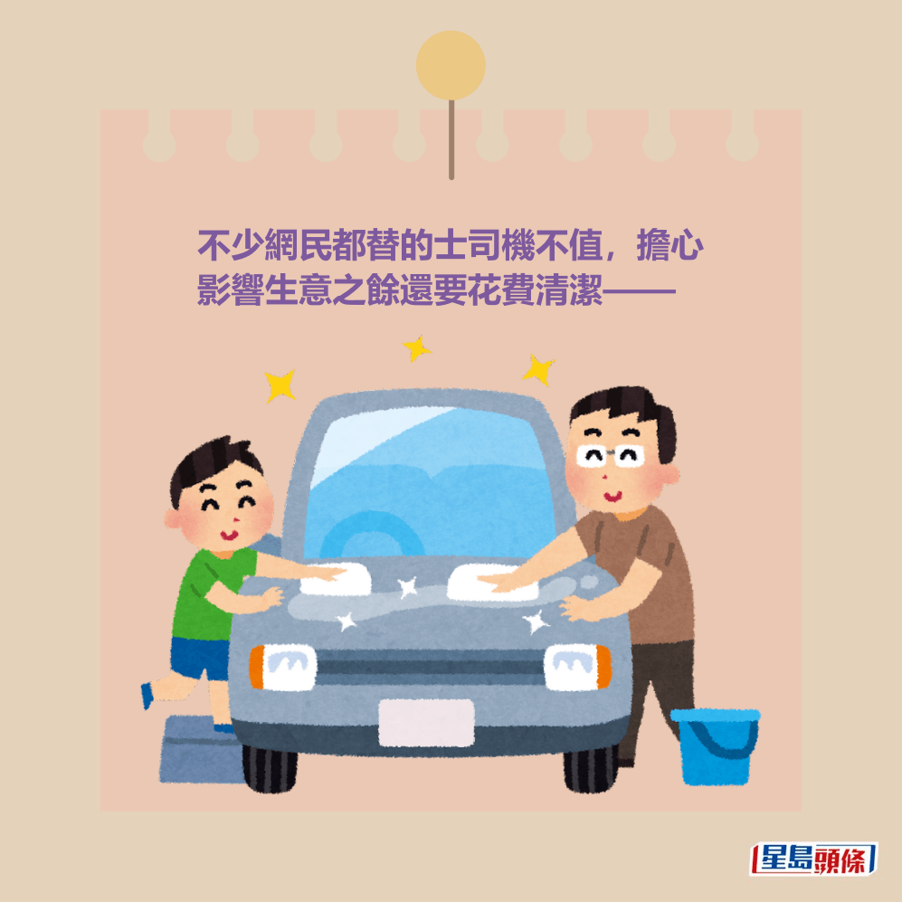 不少網民都替的士司機不值,擔心 影響生意之餘還要花費清潔。 不少網民都替的士司機不值,擔心 影響生意之餘還要花費清潔。