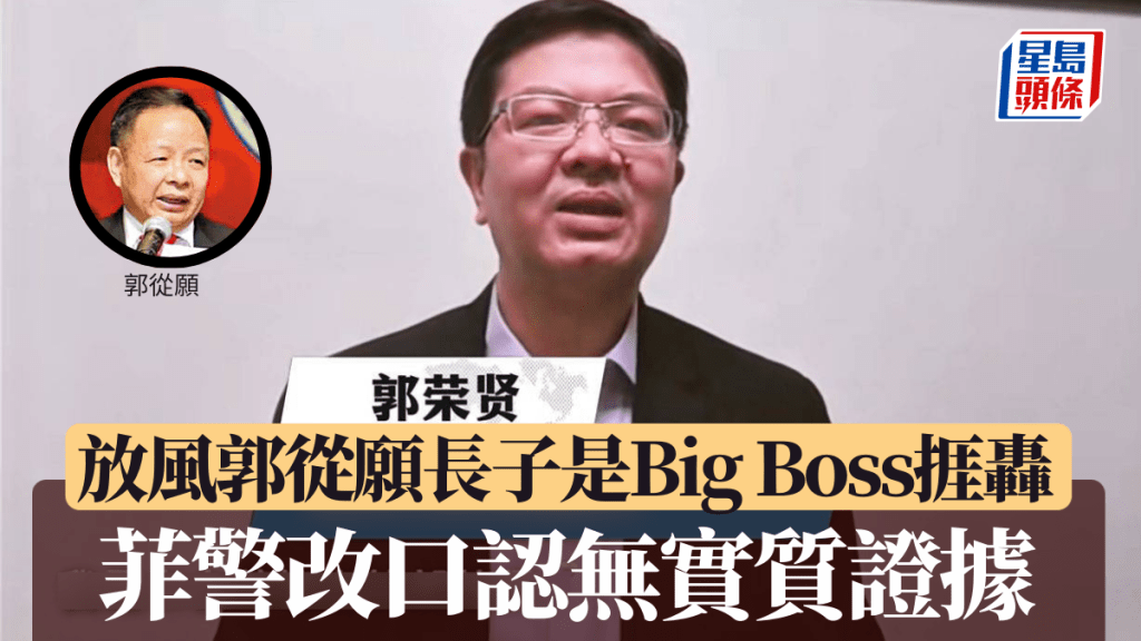 郭從願被撕票案,其長子郭榮賢遭其中一名疑犯指控是主謀。網圖