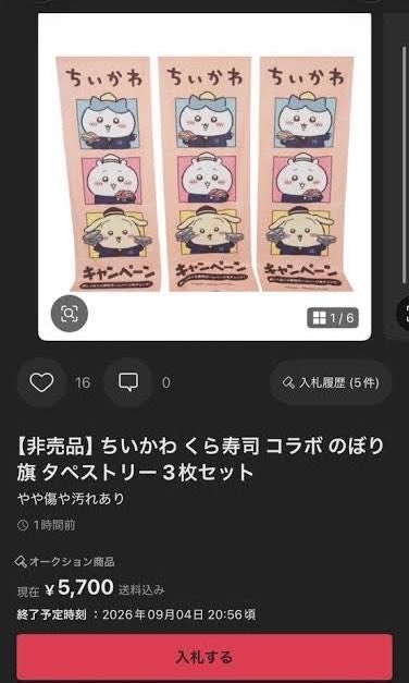 就連店內宣傳用的旗幟（非賣品）也被拍賣。@japan_miyu_ / X