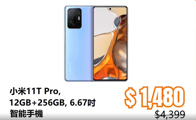 小米11T Pro（12GB+256GB）原價$4,399，現售$1,480（圖片來源：豐澤）