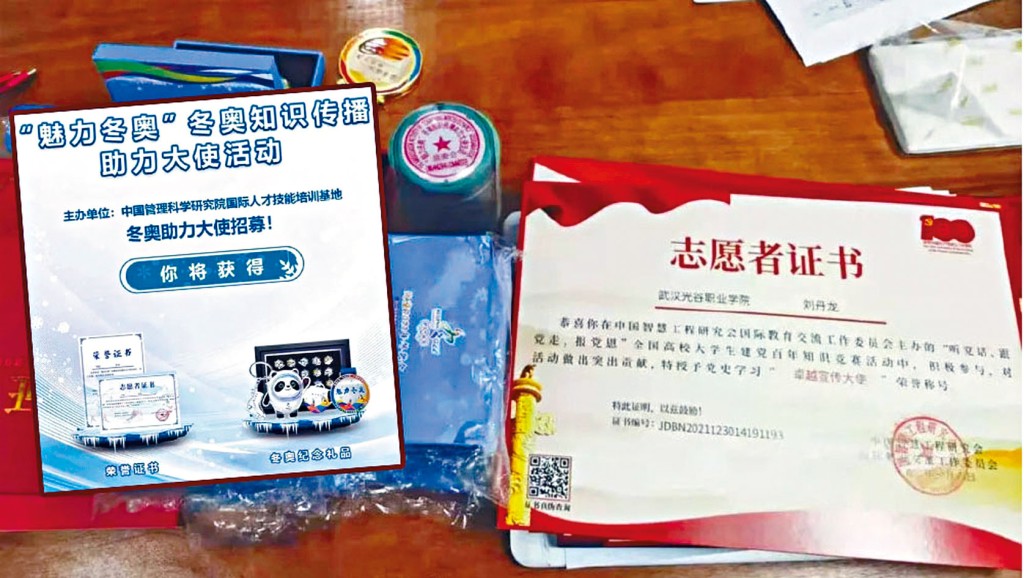 詐騙集團利用假的冬奧自願者證書行騙。