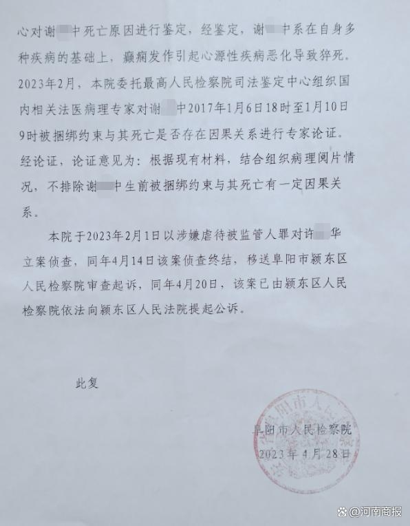 检察院文件显示，狱警疑对囚犯施以虐待。