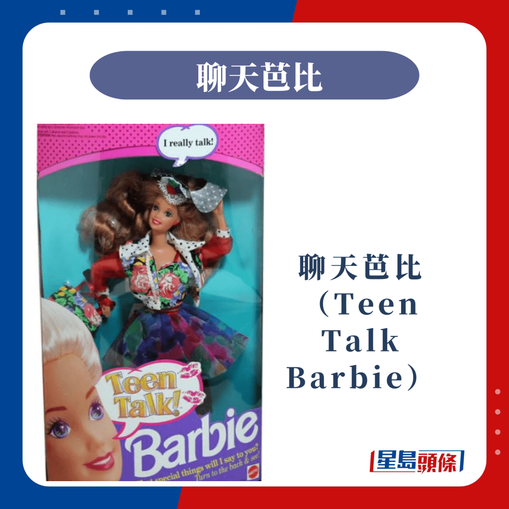 停產Barbie：聊天芭比（Teen Talk Barbie）