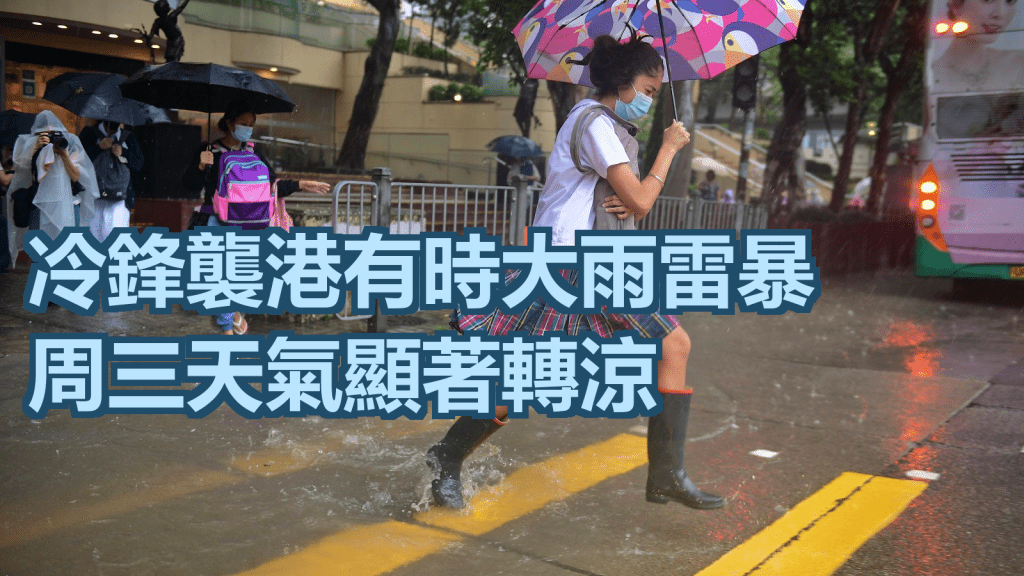 一道冷鋒會在星期三早上橫過廣東沿岸。預料本港星期二晚上至星期三初時雨勢有時頗大及有雷暴。資料圖片