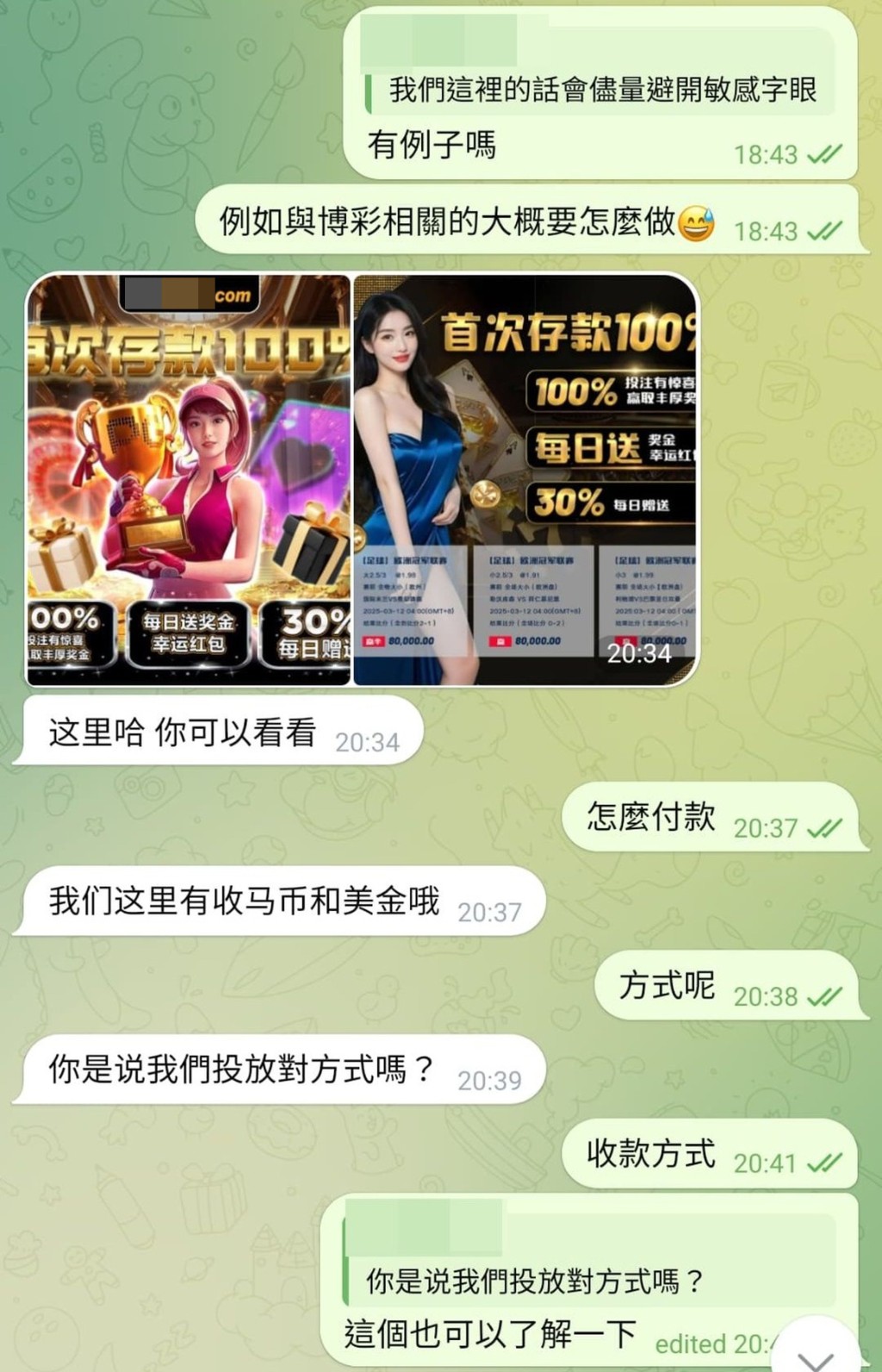 「廣告代理」傳來過去為外圍賭網客戶製作的廣告圖像。 「廣告代理」傳來過去為外圍賭網客戶製作的廣告圖像。