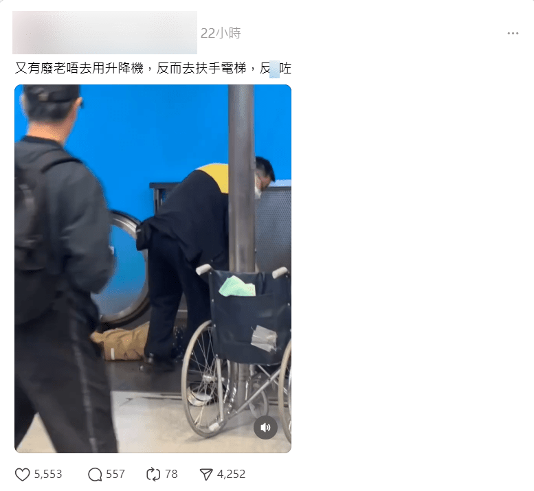 近日有網民在社交平台上載一條影片，發布者聲稱是「廢老唔去用升降機，反而去扶手電梯」以致輪椅翻側。Threads 截圖