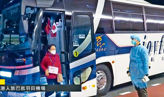 滯日港人落旅遊巴準備坐包機離開。