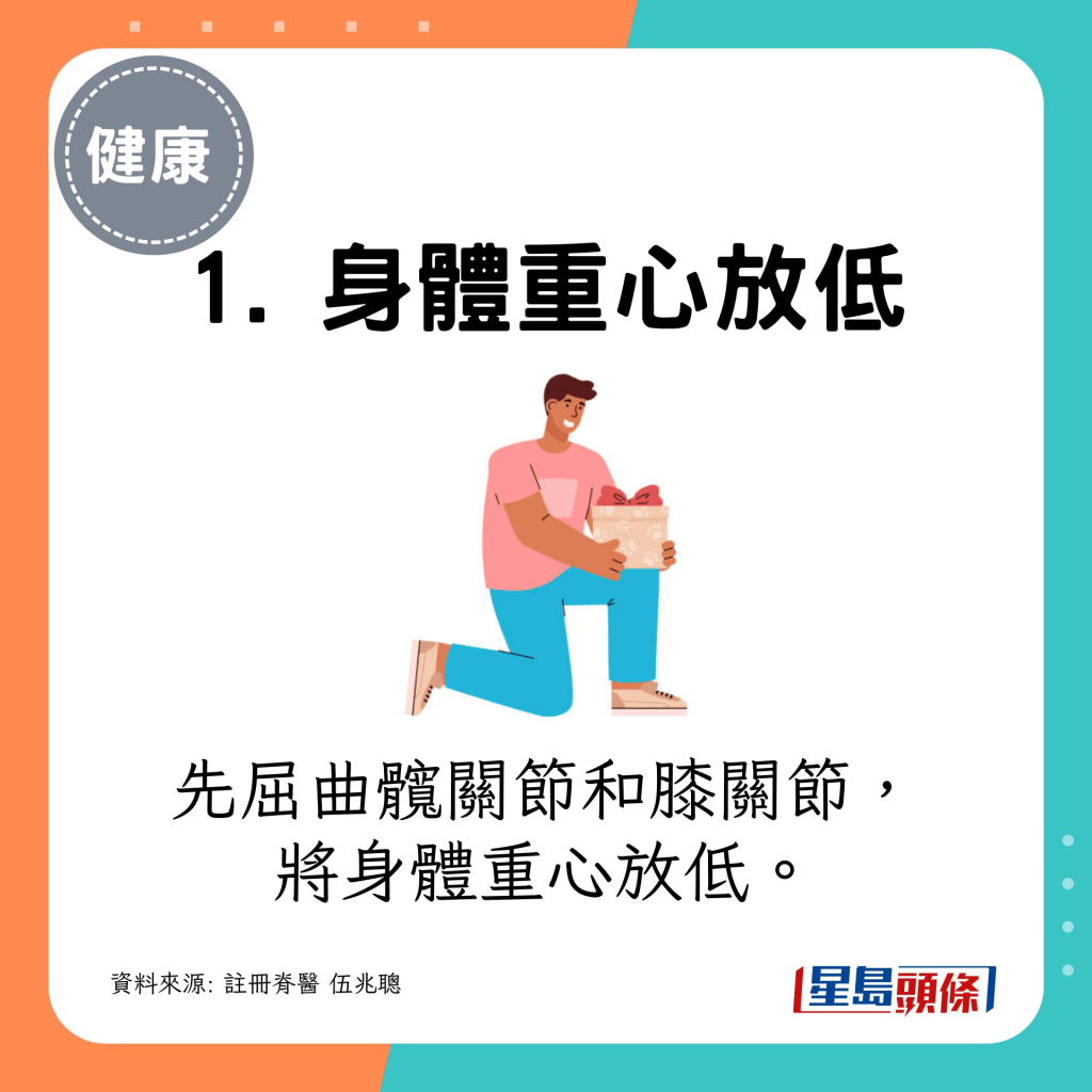 1. 身體重心放低
