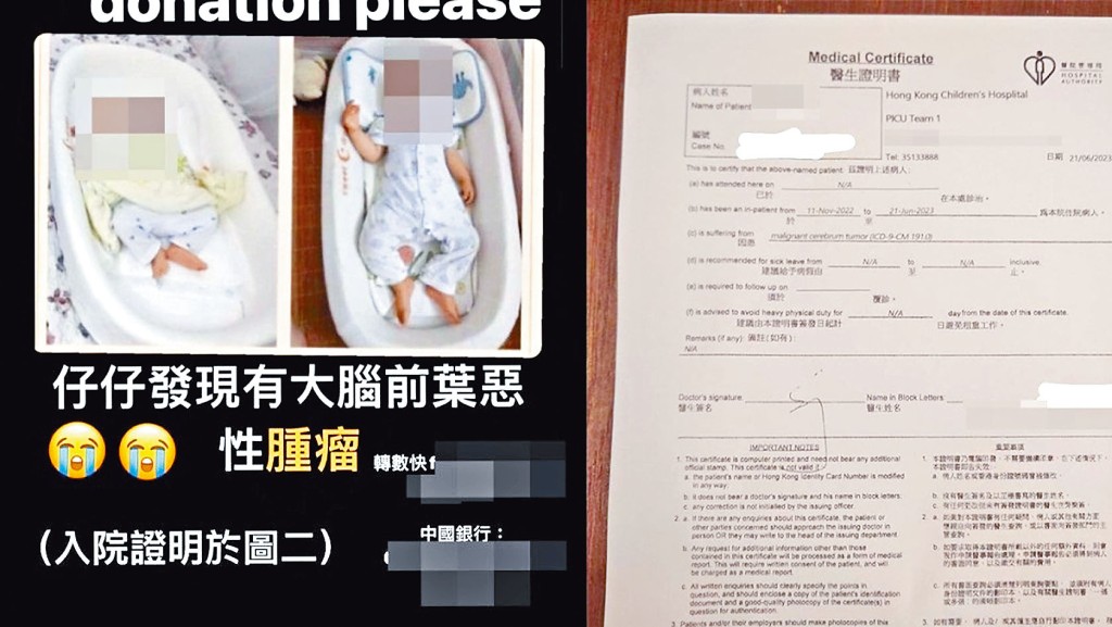 日前有人在社交平台發帖聲稱一名病嬰需要籌募醫療費用,並附上疑為偽造的醫生證明書。