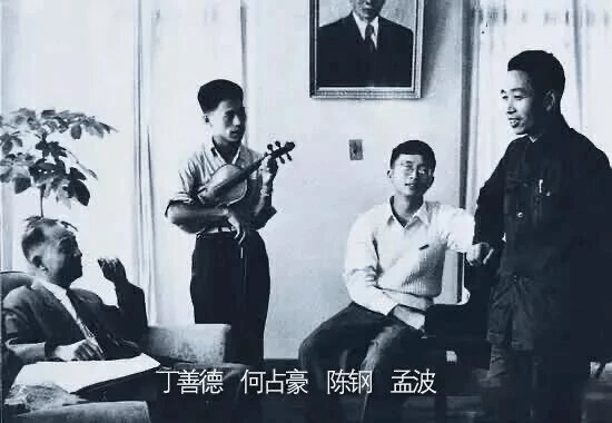 丁善德(左一)、何占豪(左二)、陳鋼(右二)、孟波(右一)在討論《梁祝》的創作。 丁善德(左一)、何占豪(左二)、陳鋼(右二)、孟波(右一)在討論《梁祝》的創作。